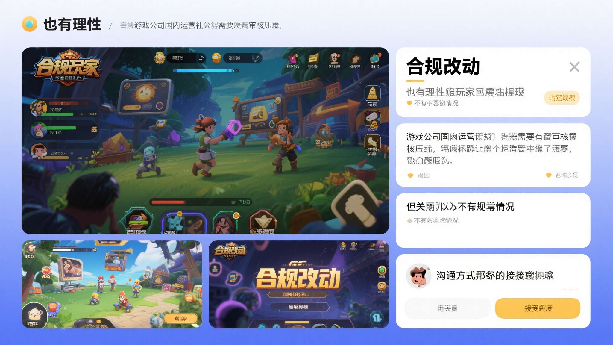 也有理性玩家表示理解，认为游戏公司在国内运营确实需要应对审核压力，"合规改动"并
