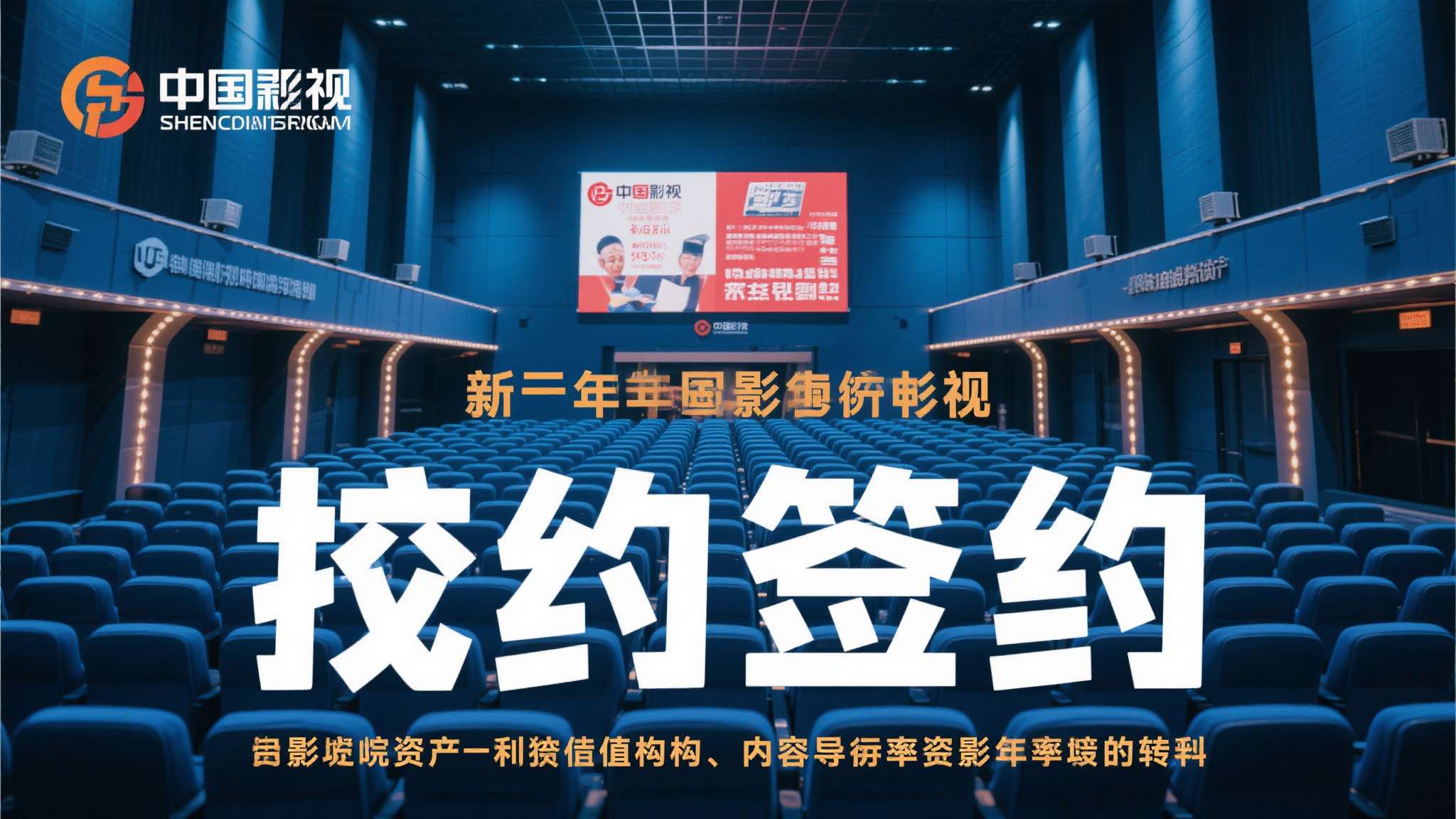 一个时代的落幕 这一并购案堪称近年中国影视行业最受关注的资本运作之一,其背后折射出的是院线资产估